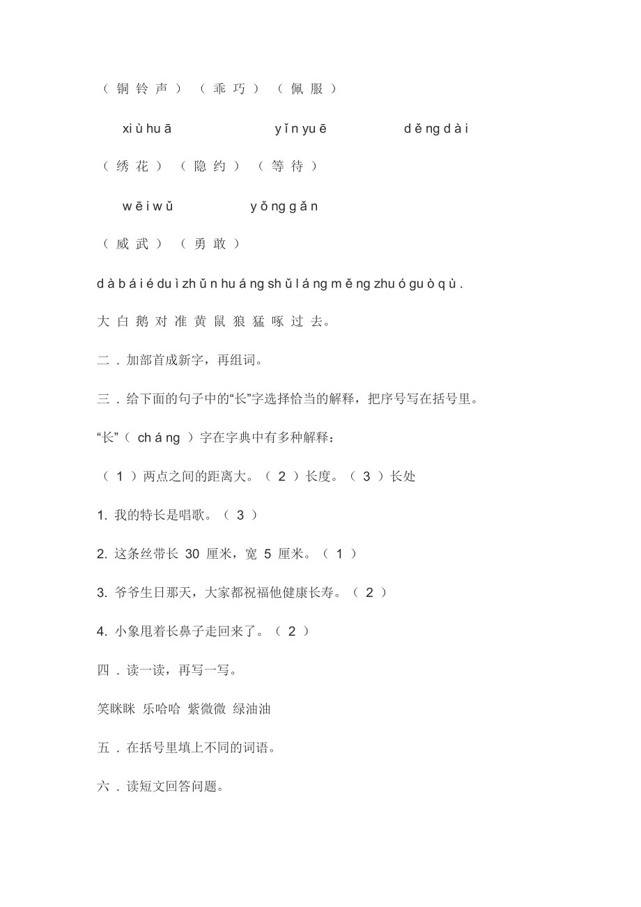 小学语文复习题及答案.doc_第3页