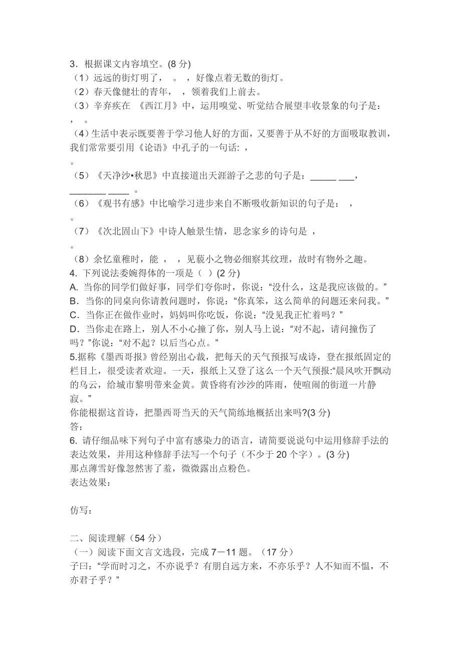 小学语文复习题及答案.doc_第5页