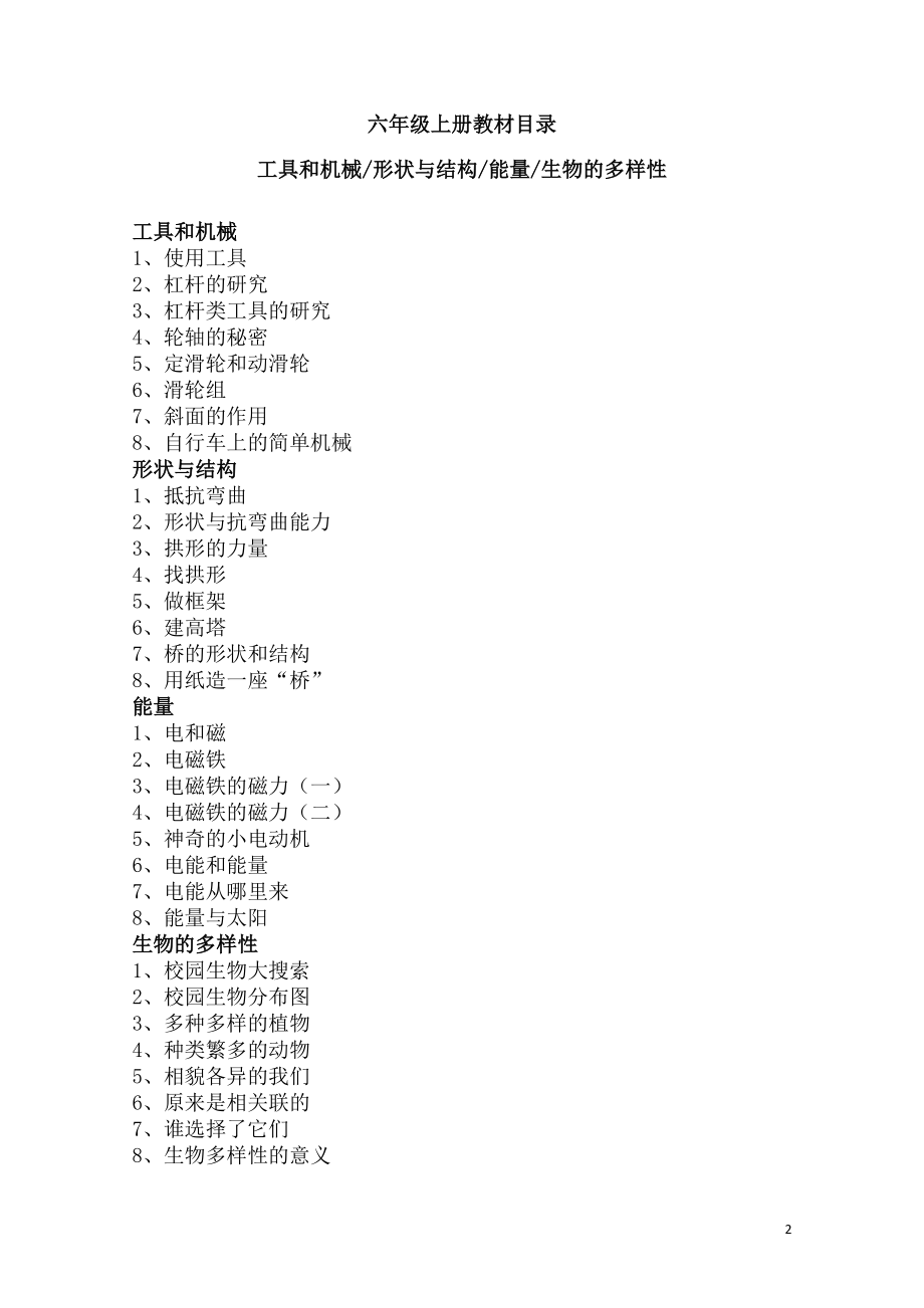 教科版六上科学教案.doc_第2页