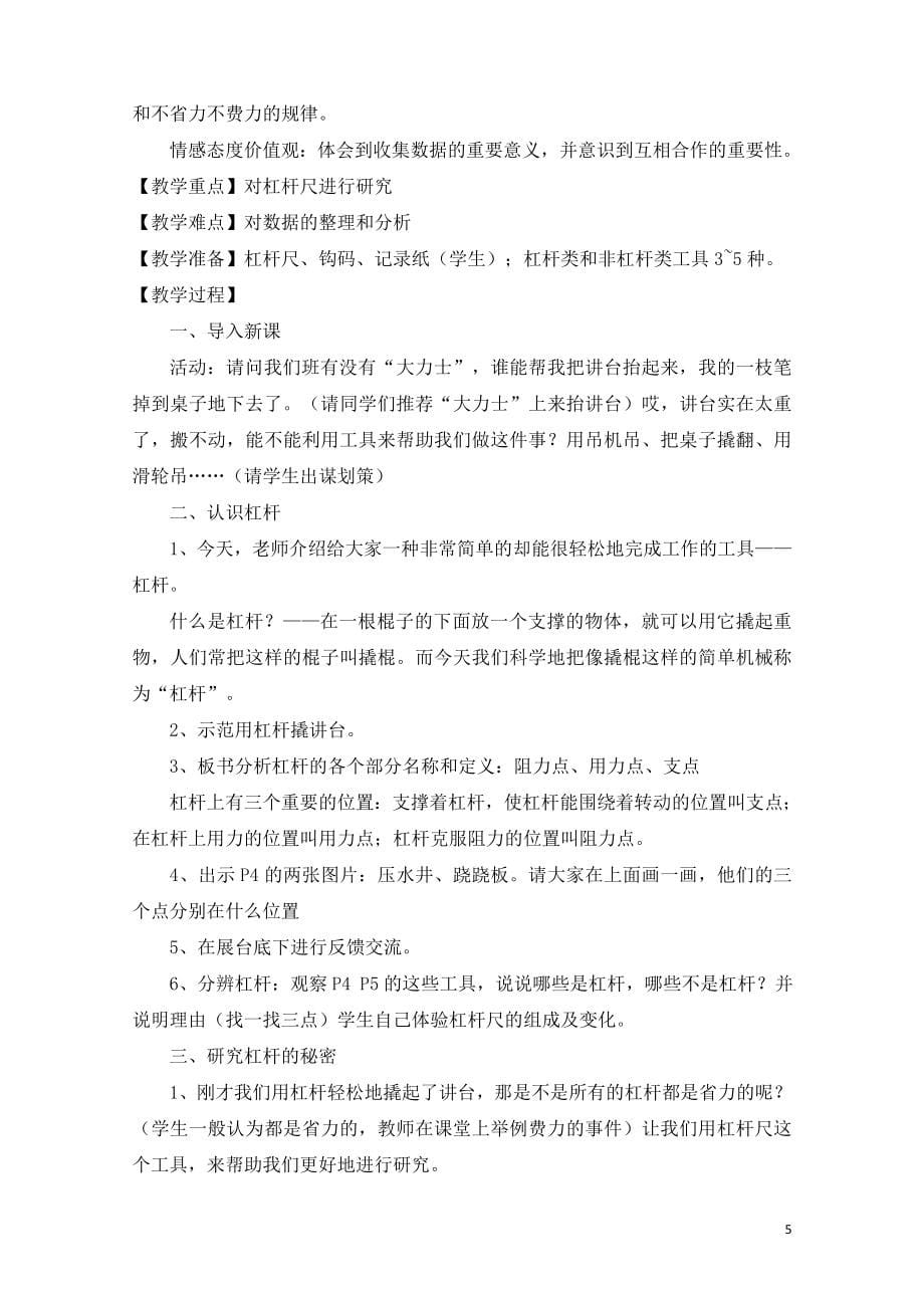 教科版六上科学教案.doc_第5页