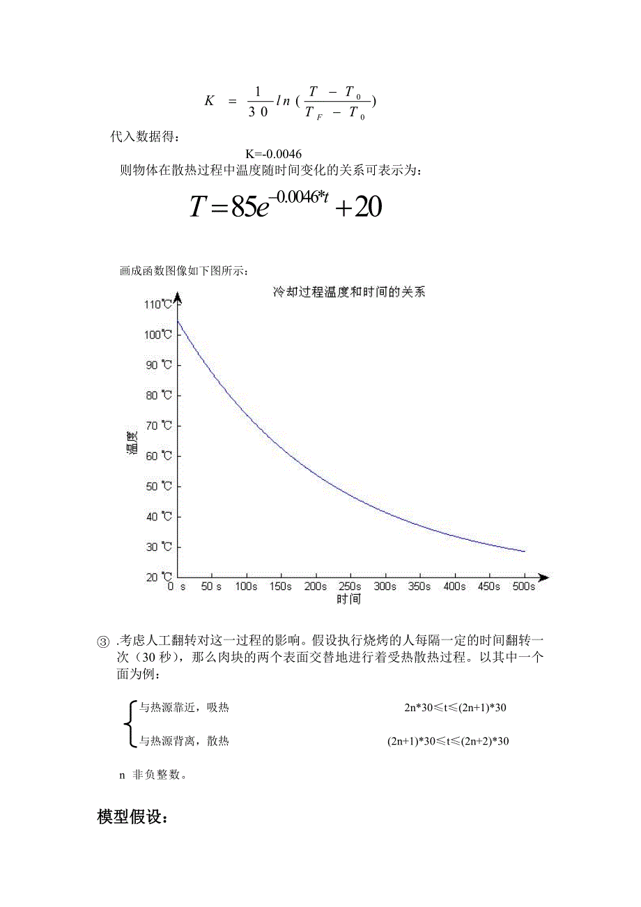 数学建模烤肉模型_第4页