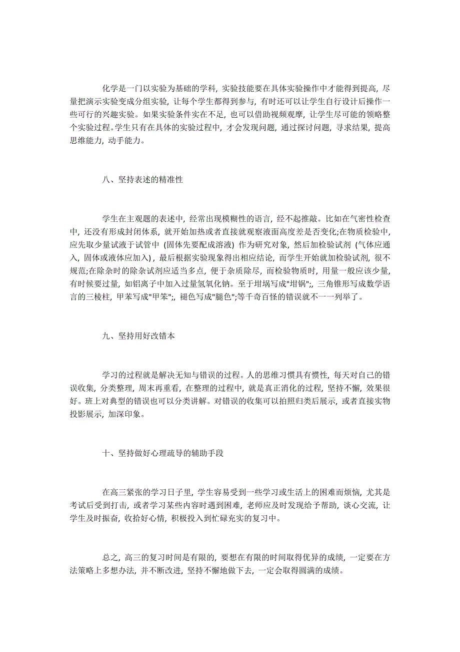 高三化学有效复习教学策略探析_第3页