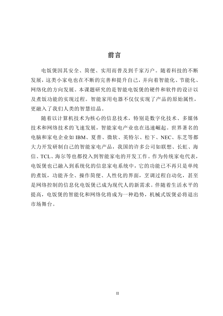 基于51单片机实现智能电饭煲功能的设计与实现毕业论文.doc_第4页