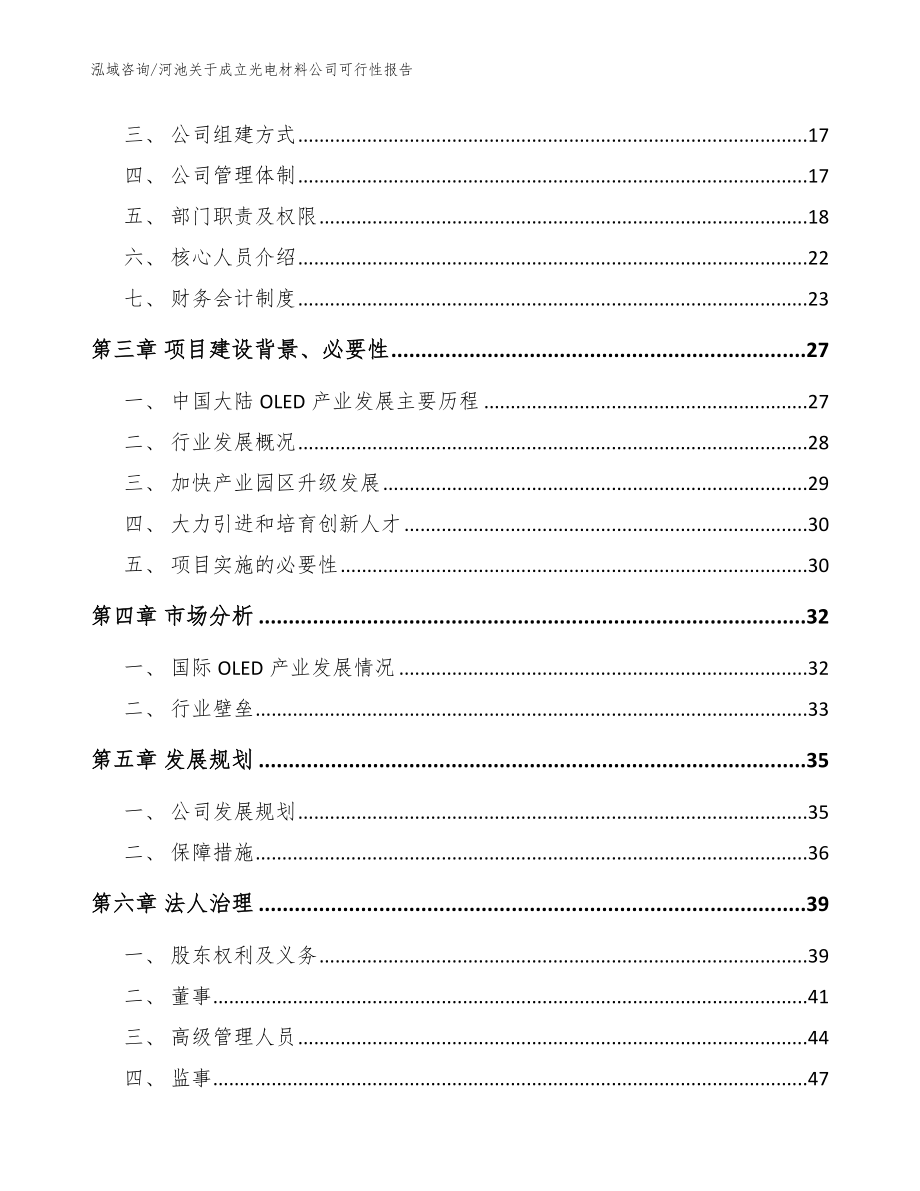 河池关于成立光电材料公司可行性报告【范文模板】_第4页