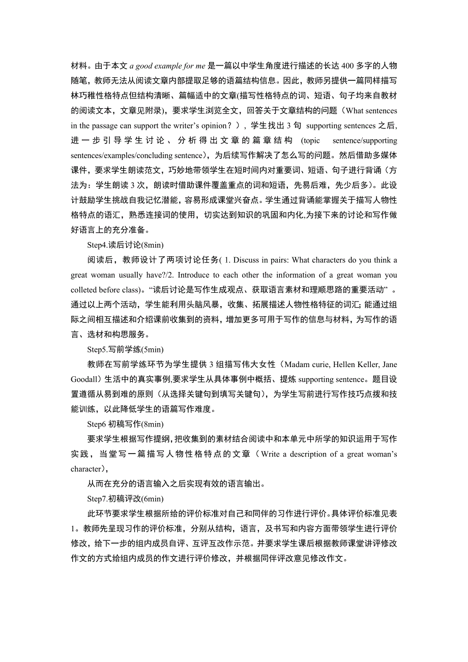 试谈高中英语读说写技能整合课型教学_第4页