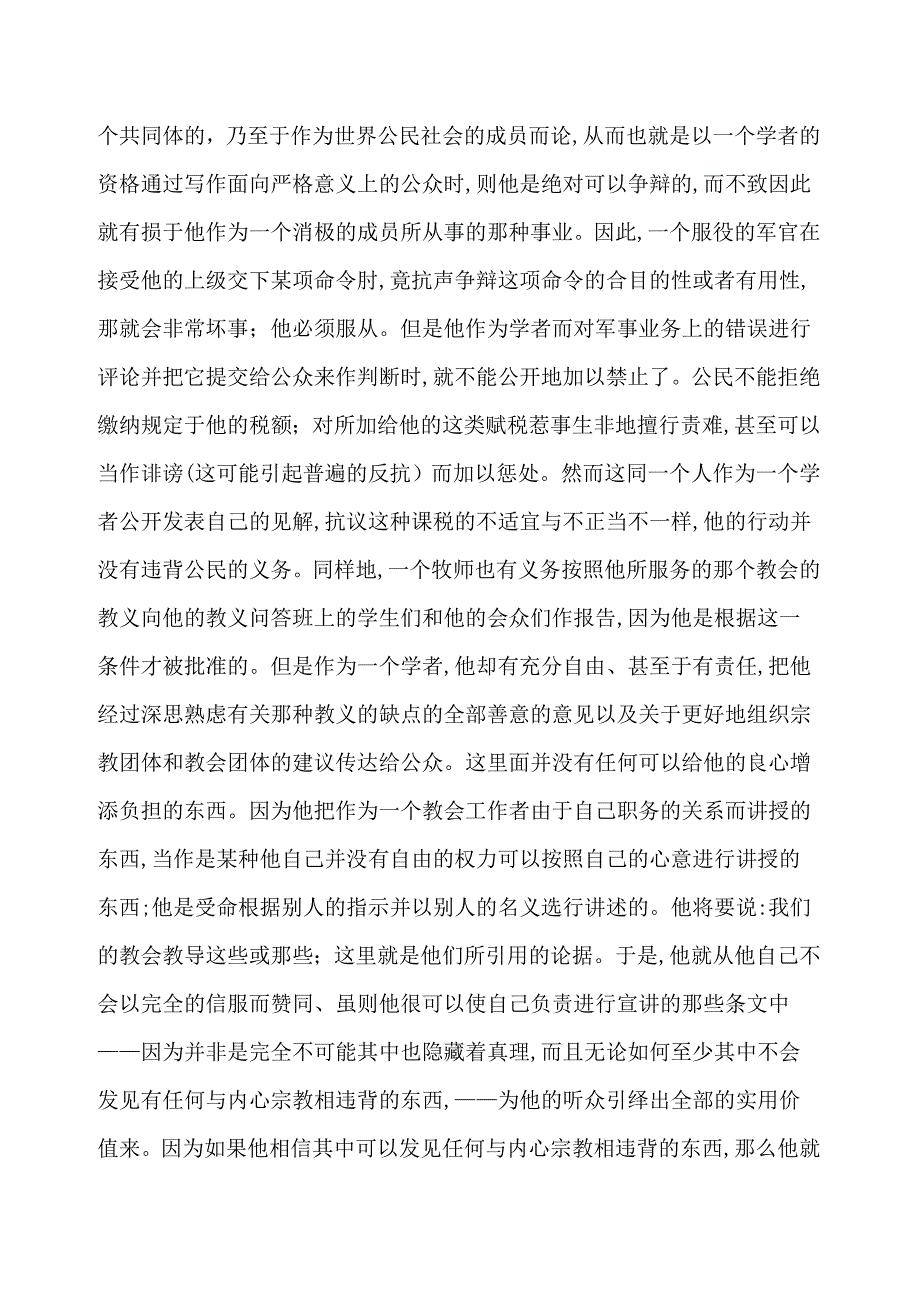 康德什么是启蒙.doc_第4页