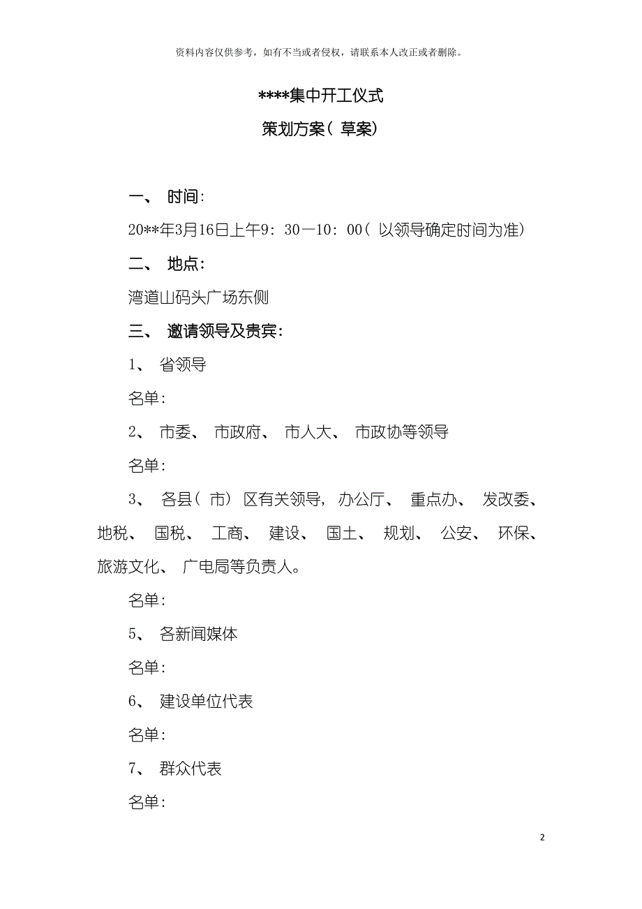 奠基开工启动仪式策划案模板.doc_第2页