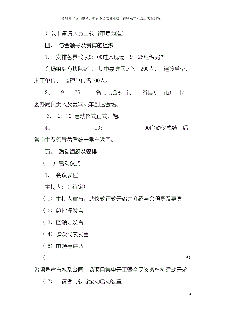 奠基开工启动仪式策划案模板.doc_第3页