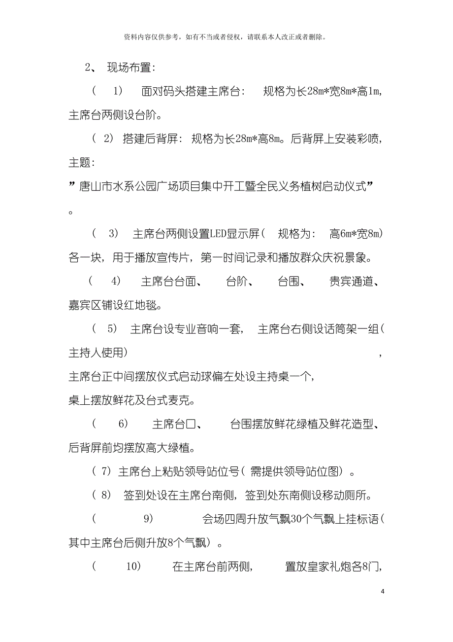 奠基开工启动仪式策划案模板.doc_第4页