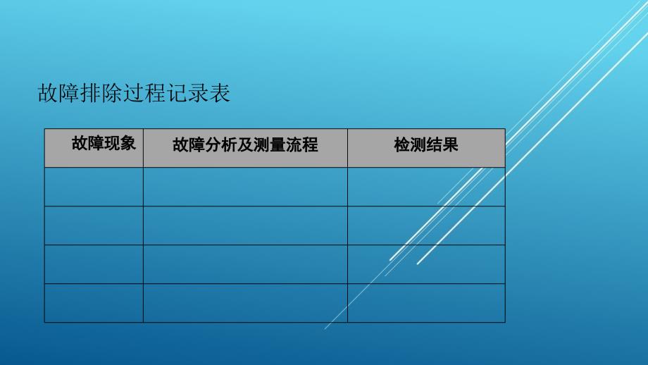 典型机床电气诊断与维修车床冷却故障诊断与维修课件_第3页