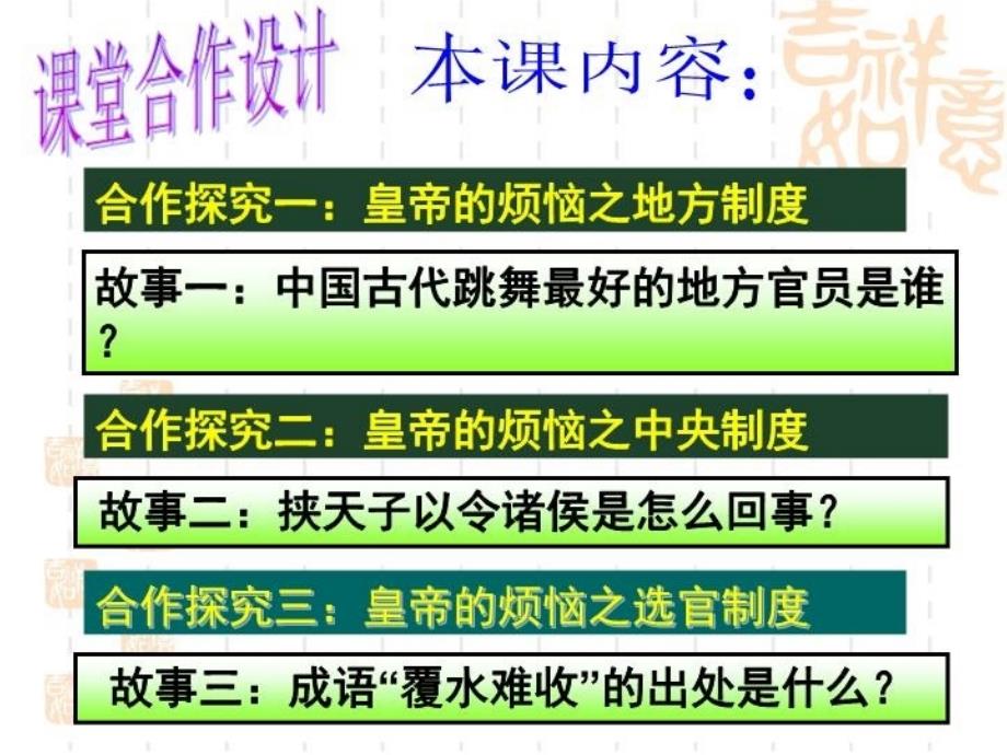 最新山东省临清市第一中学王延庆PPT课件_第3页