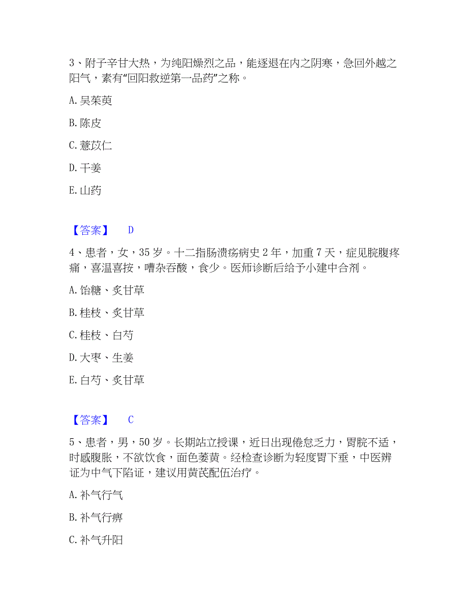 2023年执业药师之中药学专业二题库综合试卷B卷附答案_第2页