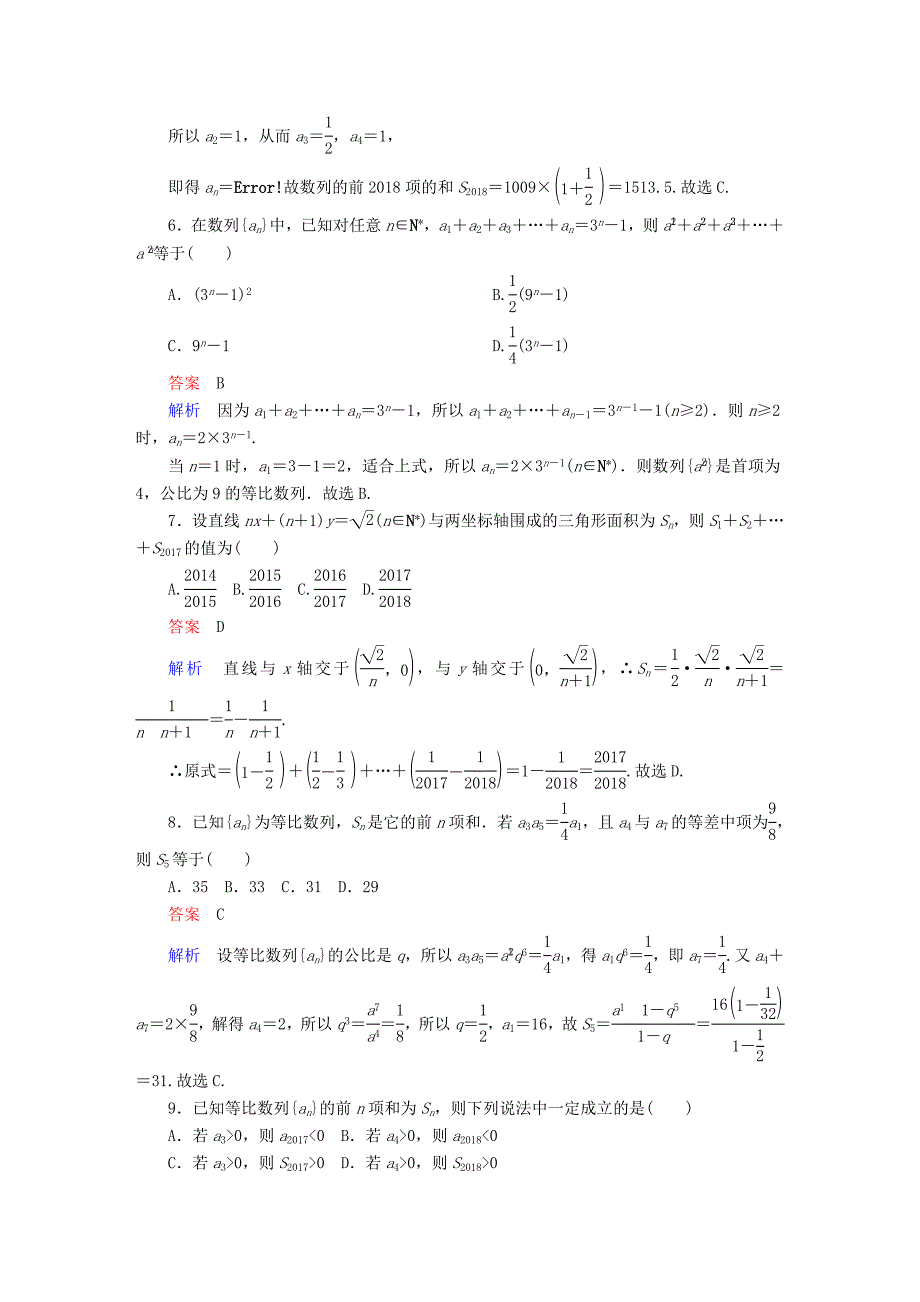 高考数学一轮复习第5章数列5.4数列求和课后作业文_第2页