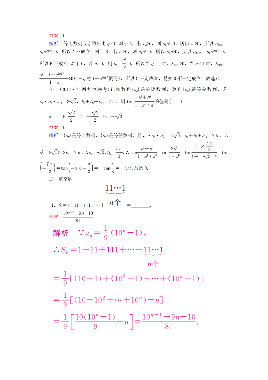 高考数学一轮复习第5章数列5.4数列求和课后作业文_第3页