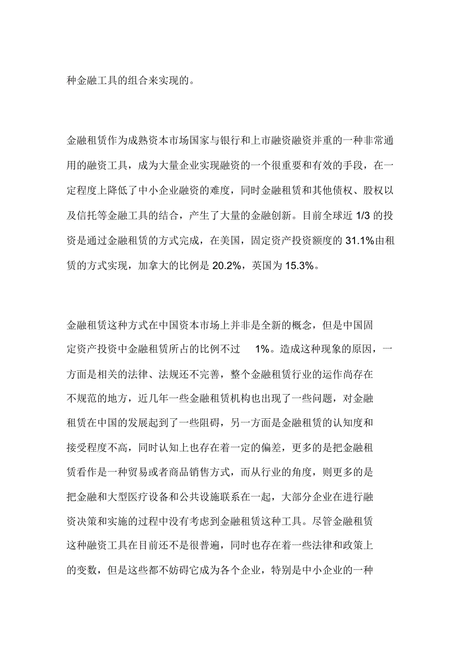 金融租赁：一种新的融资选择(一)_第2页