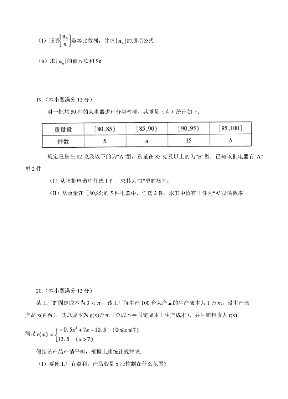 [福建]高三上学期期末考试数学文试卷及答案_第4页