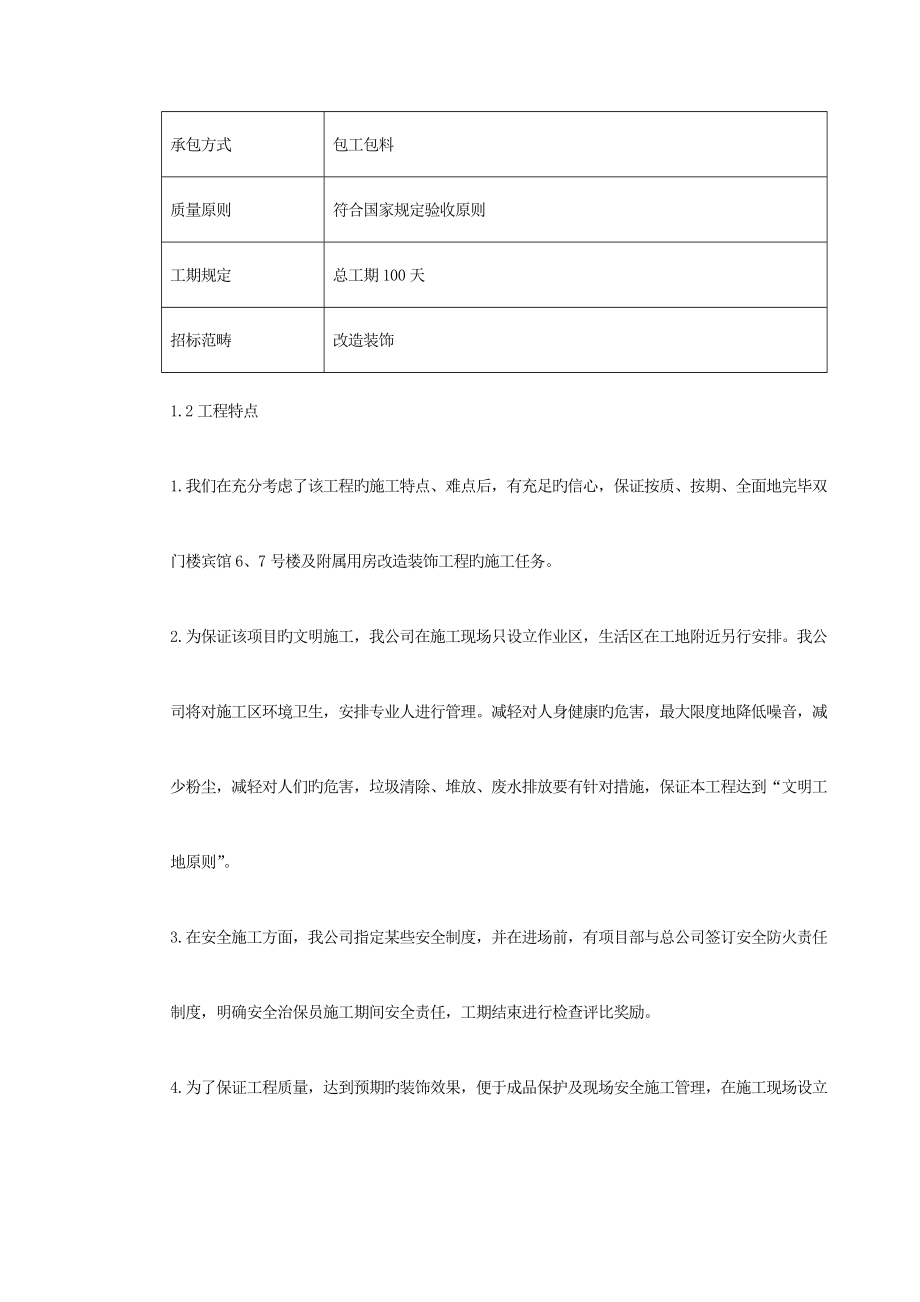 住宅楼改造关键工程综合施工组织设计_第3页