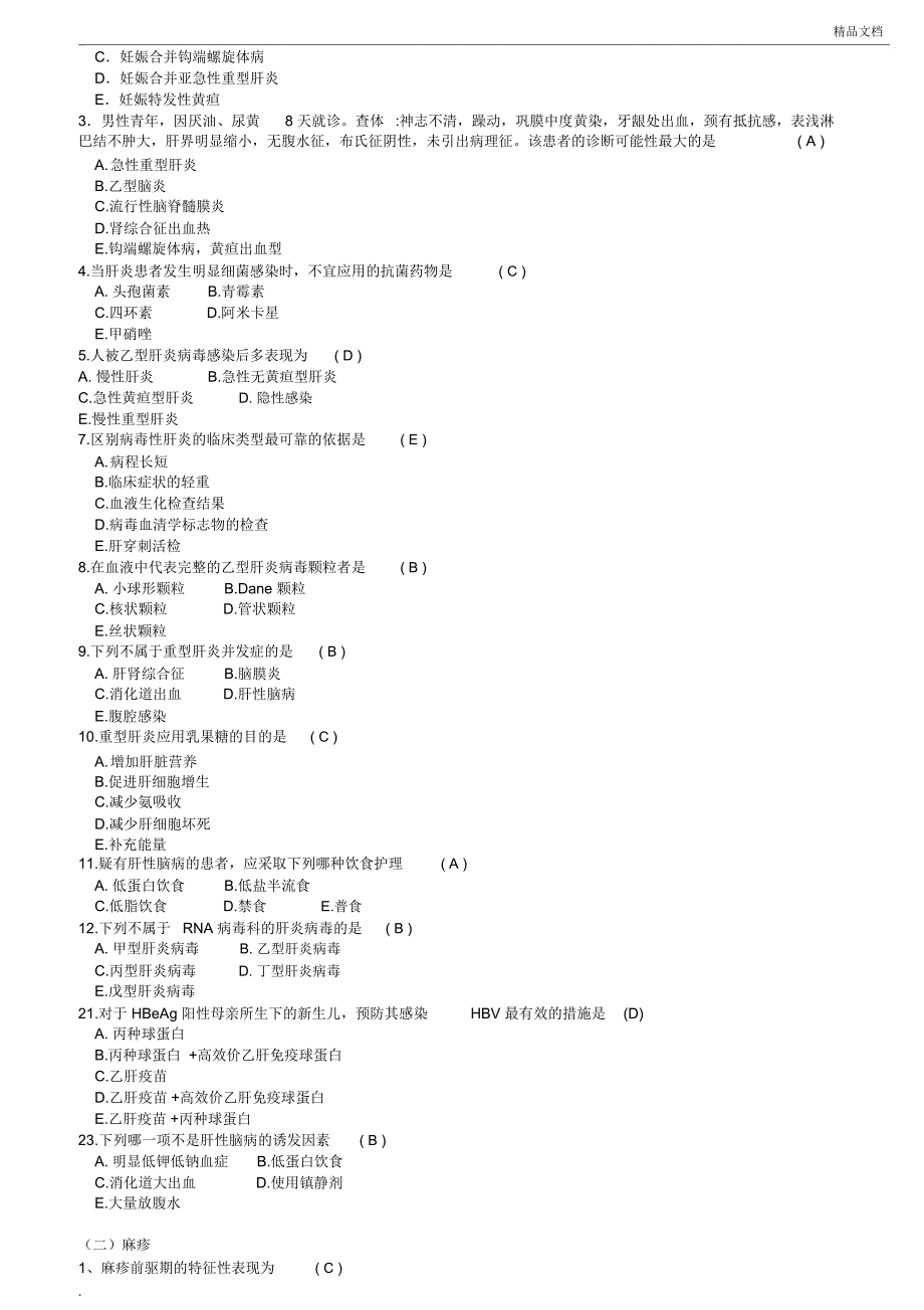 传染病学题库1_第2页