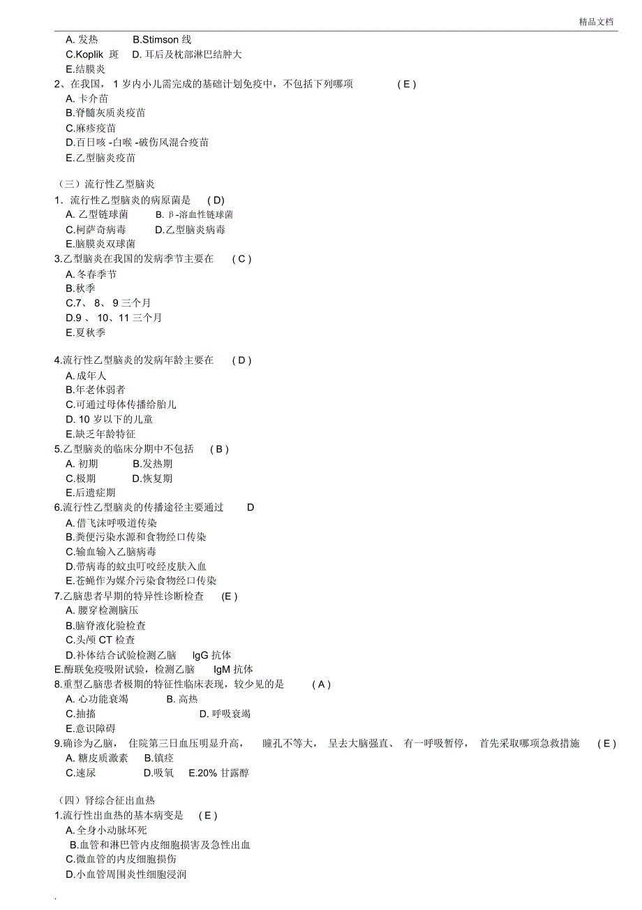 传染病学题库1_第3页