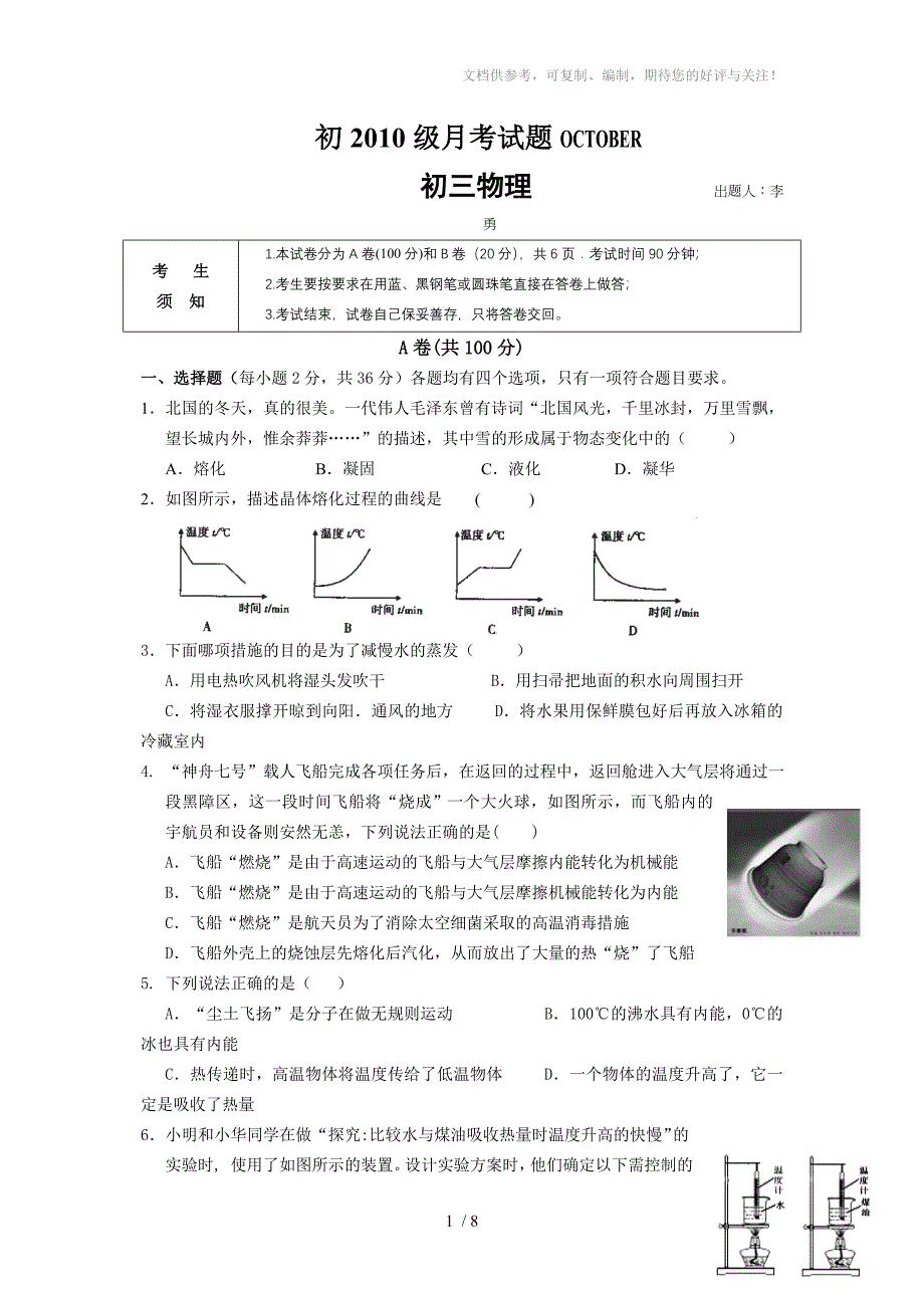 初三上物理十月月考题_第1页