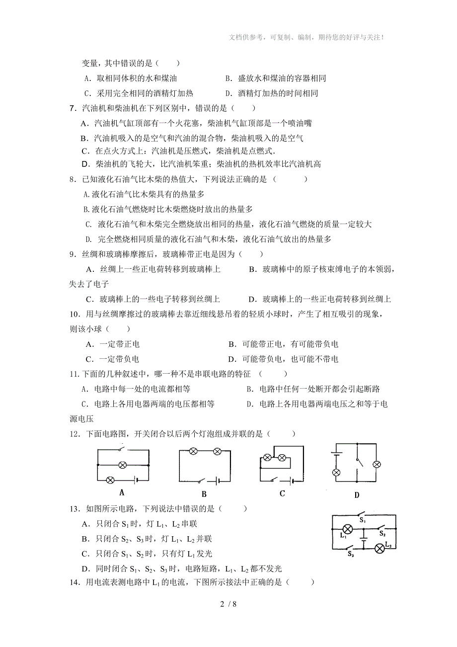 初三上物理十月月考题_第2页