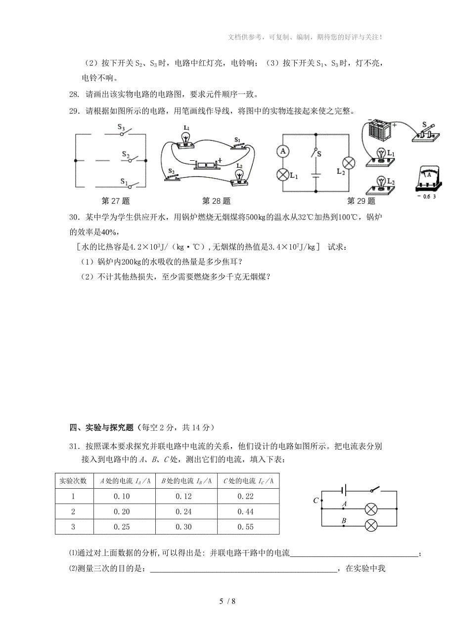 初三上物理十月月考题_第5页