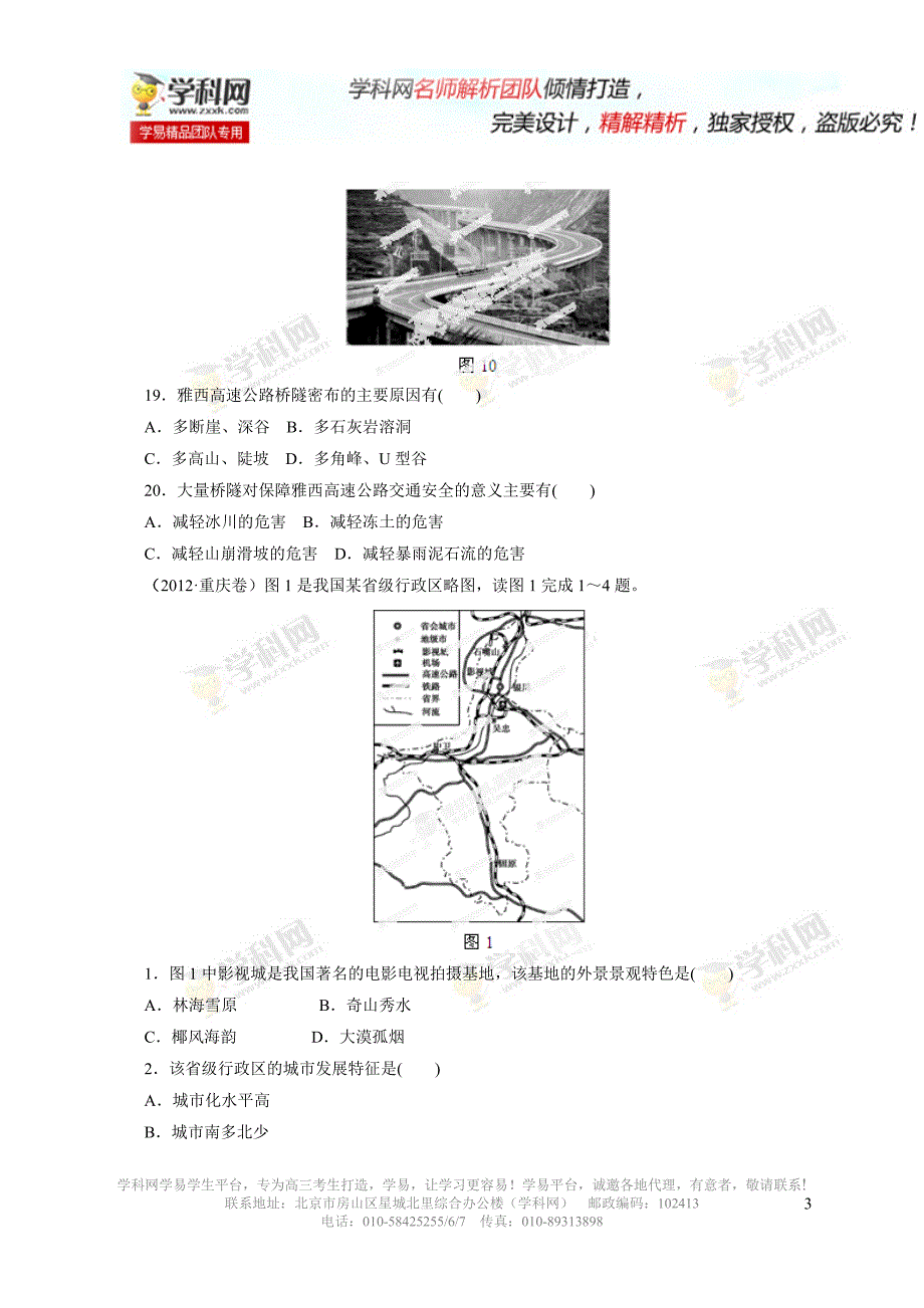 专题12 地域（原卷版）.doc_第3页