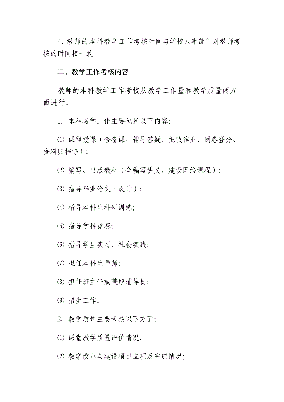 浙江大学关于教师本科教学工作考核的原则意见_第3页