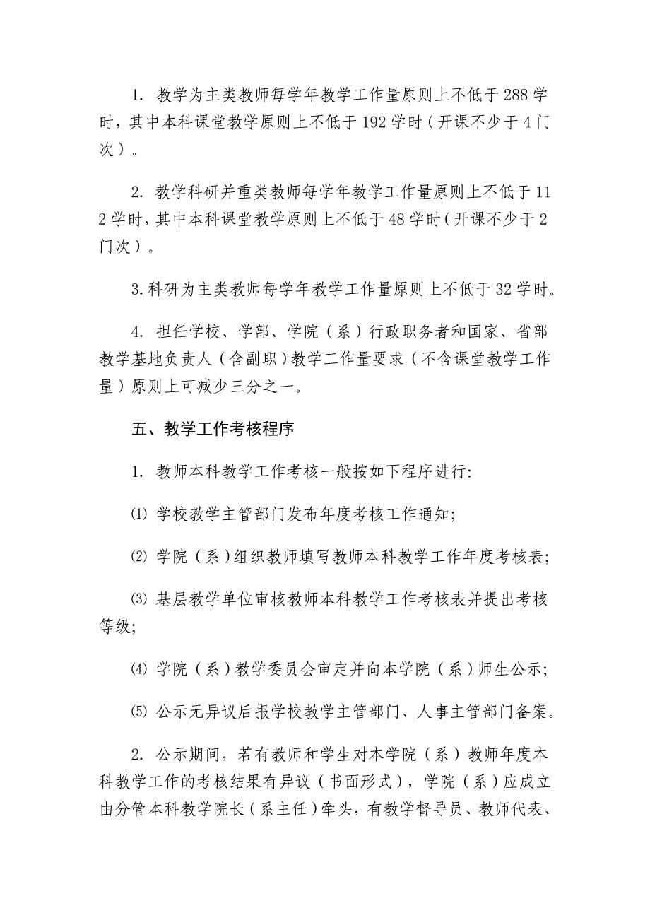 浙江大学关于教师本科教学工作考核的原则意见_第5页