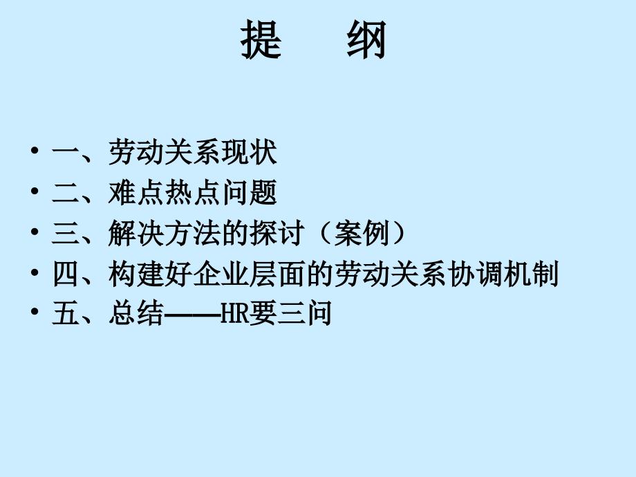 做好企业层面的劳动关系协调工作新理念=【经营】【管理】[005]_第2页