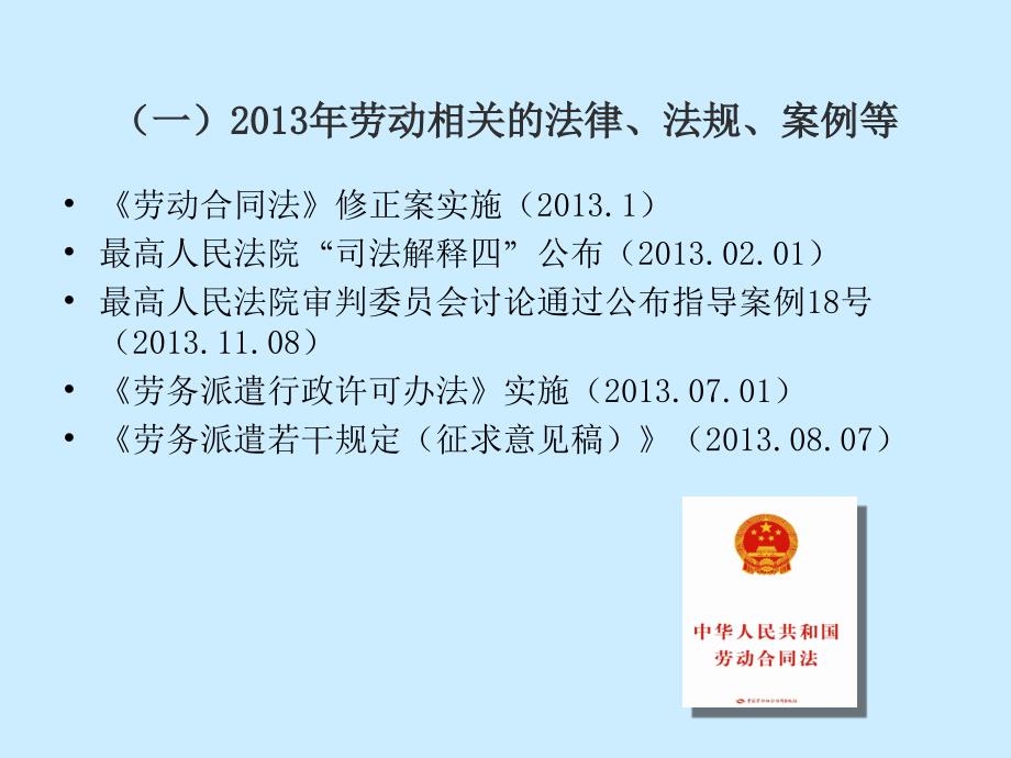 做好企业层面的劳动关系协调工作新理念=【经营】【管理】[005]_第4页