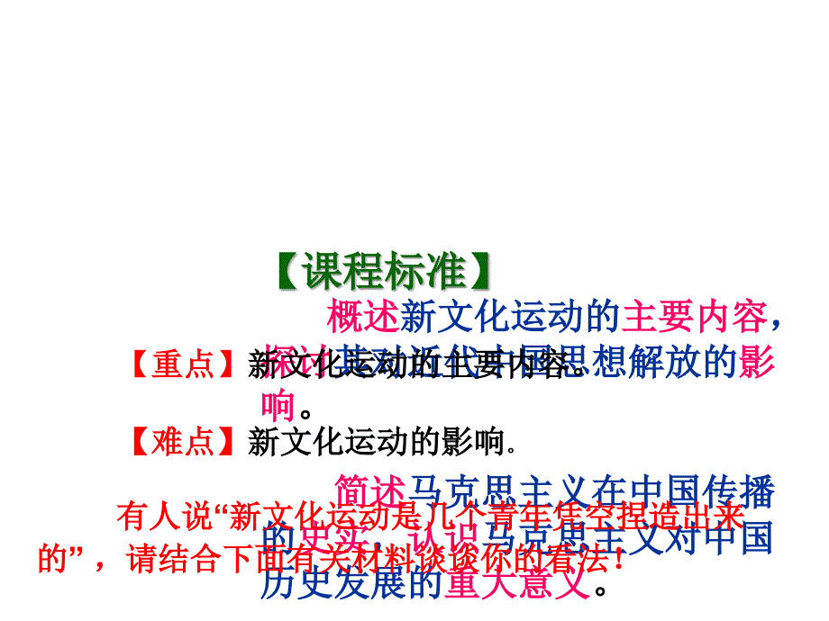 ks5u参赛课件历史52新文化运动与马克思主义的传播新人教版必修3_第3页