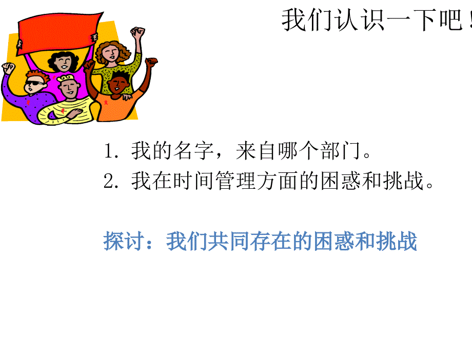 时间管理最新课件_第2页