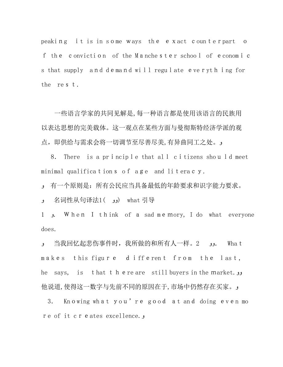 考研英语翻译常用方法总结_第3页