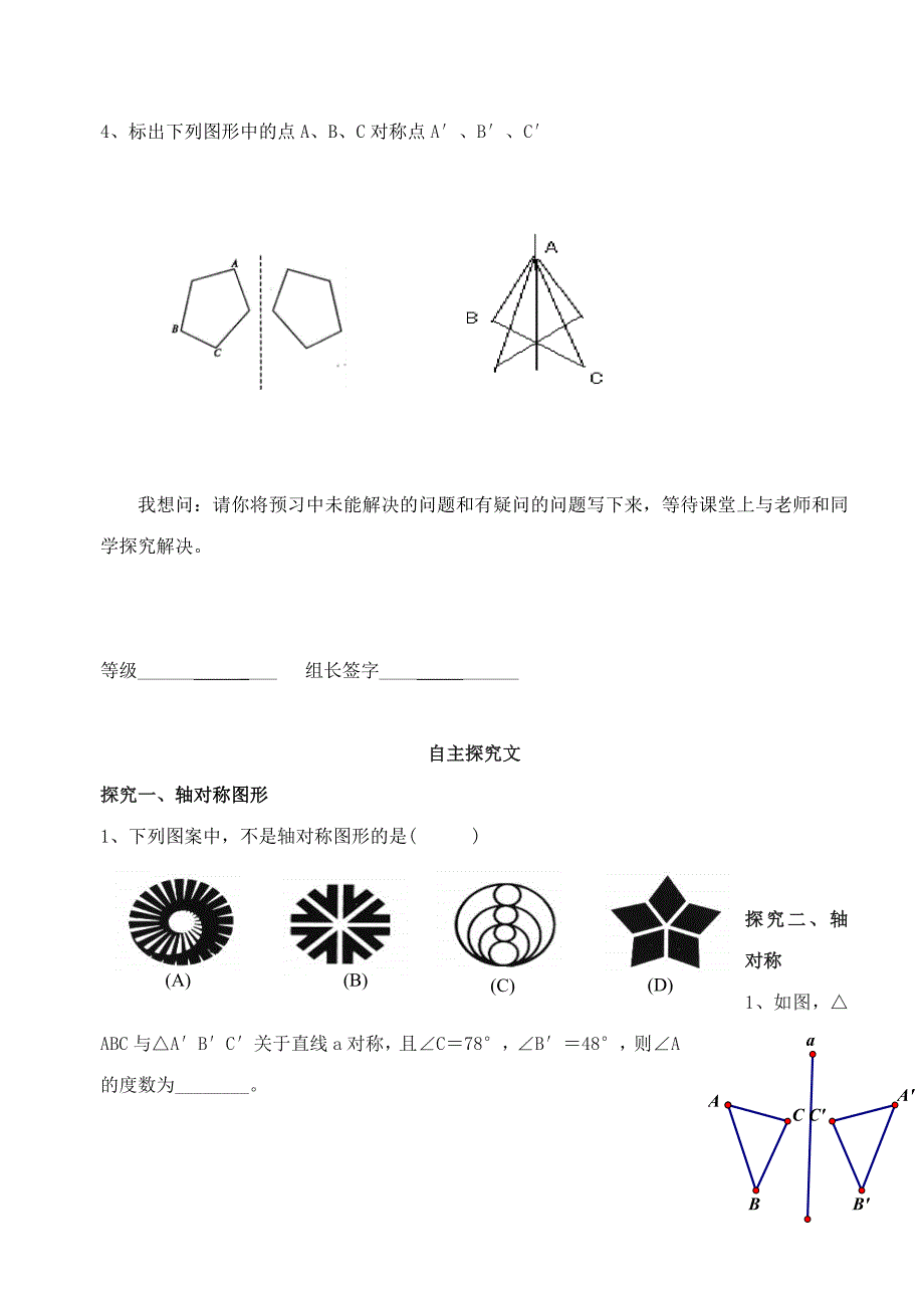 八年级数学第十三章-轴对称学导文(张华).doc_第2页