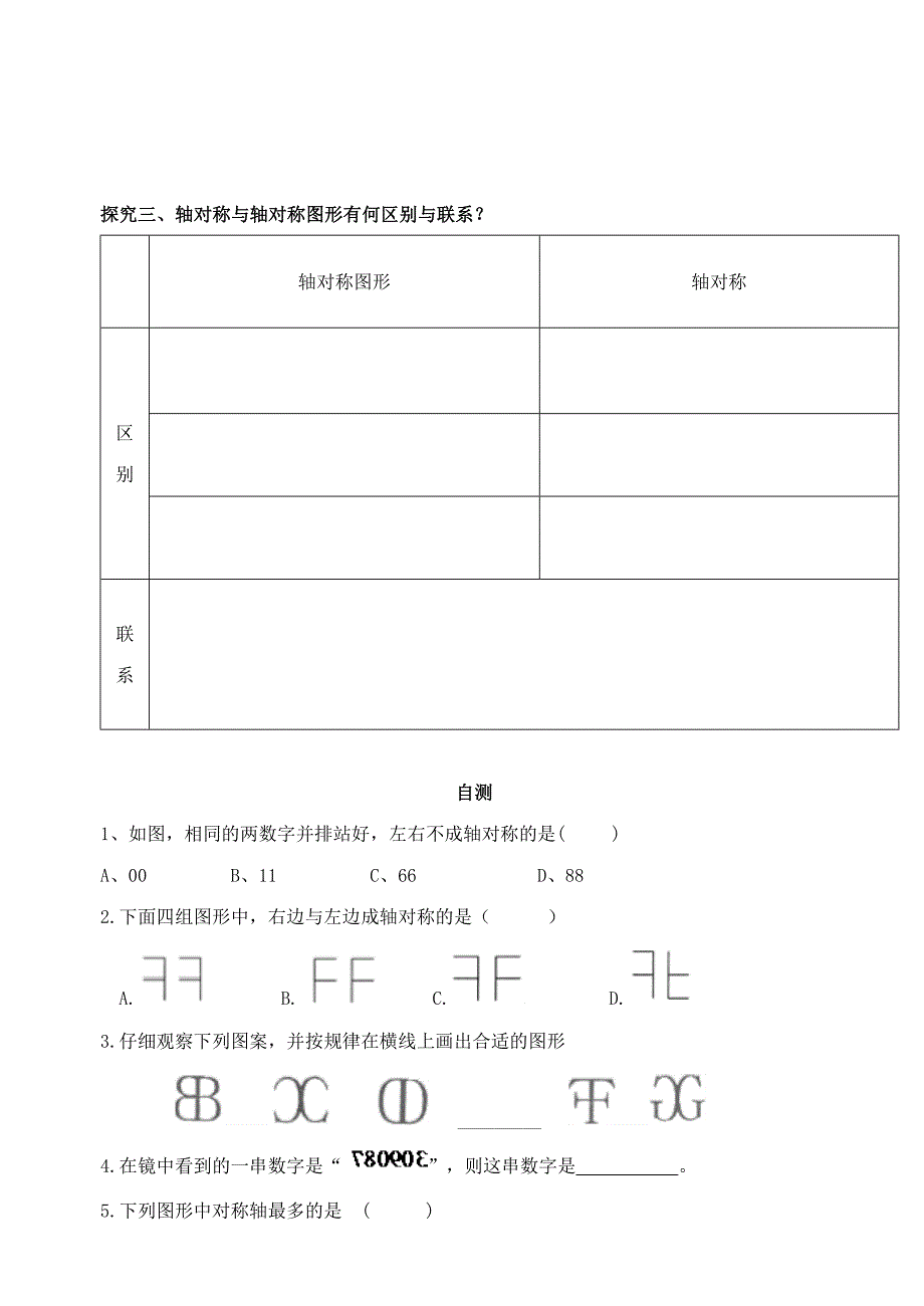 八年级数学第十三章-轴对称学导文(张华).doc_第3页