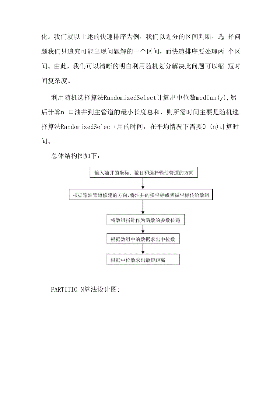 算法输油管道问题代码及分析_第4页