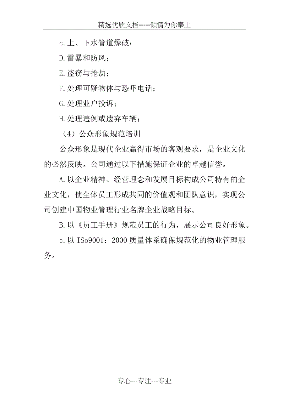 某小区物业员工的培训计划_第4页