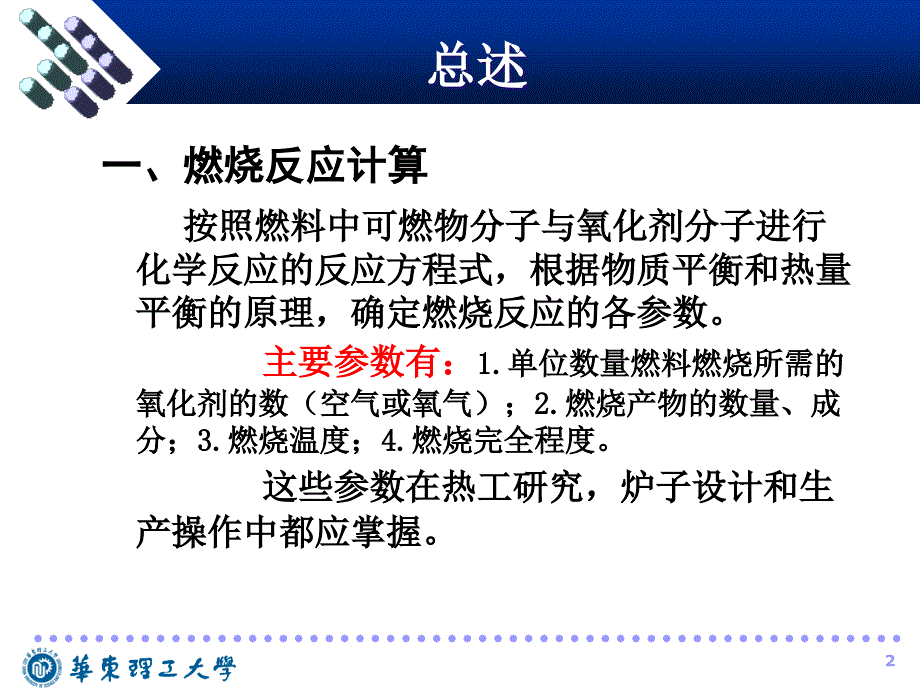 燃料及燃烧：4.第二篇 第四章 空气需要量和燃烧产物生成量（新）_第2页