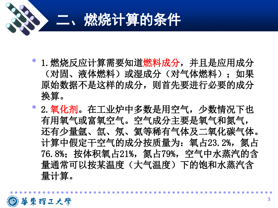 燃料及燃烧：4.第二篇 第四章 空气需要量和燃烧产物生成量（新）_第3页