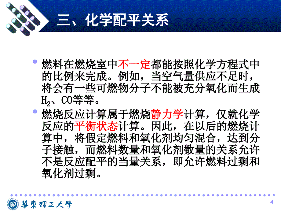 燃料及燃烧：4.第二篇 第四章 空气需要量和燃烧产物生成量（新）_第4页