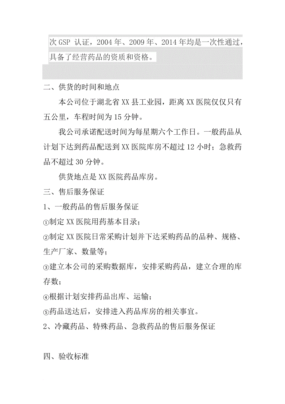 xx医药公司售后服务方案_第2页