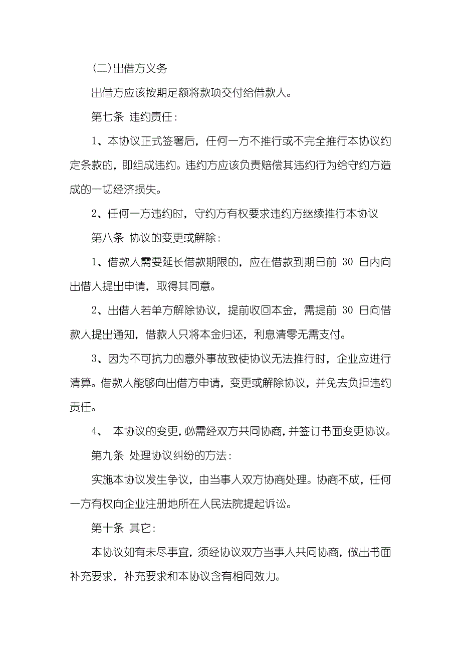 企业和个人的借款协议范本_第3页