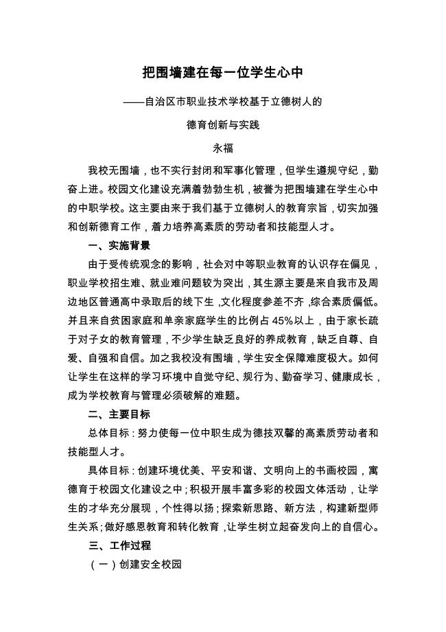 乌海市职业技术学校德育典型案例(定稿)