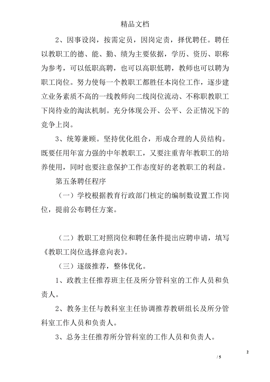 江临中学教职工聘任制度_第2页