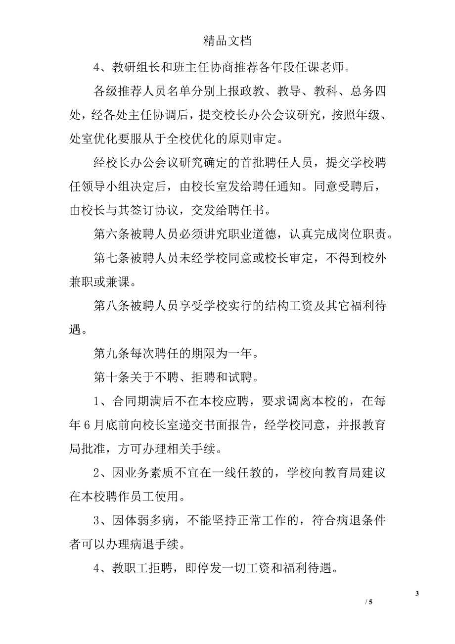 江临中学教职工聘任制度_第3页