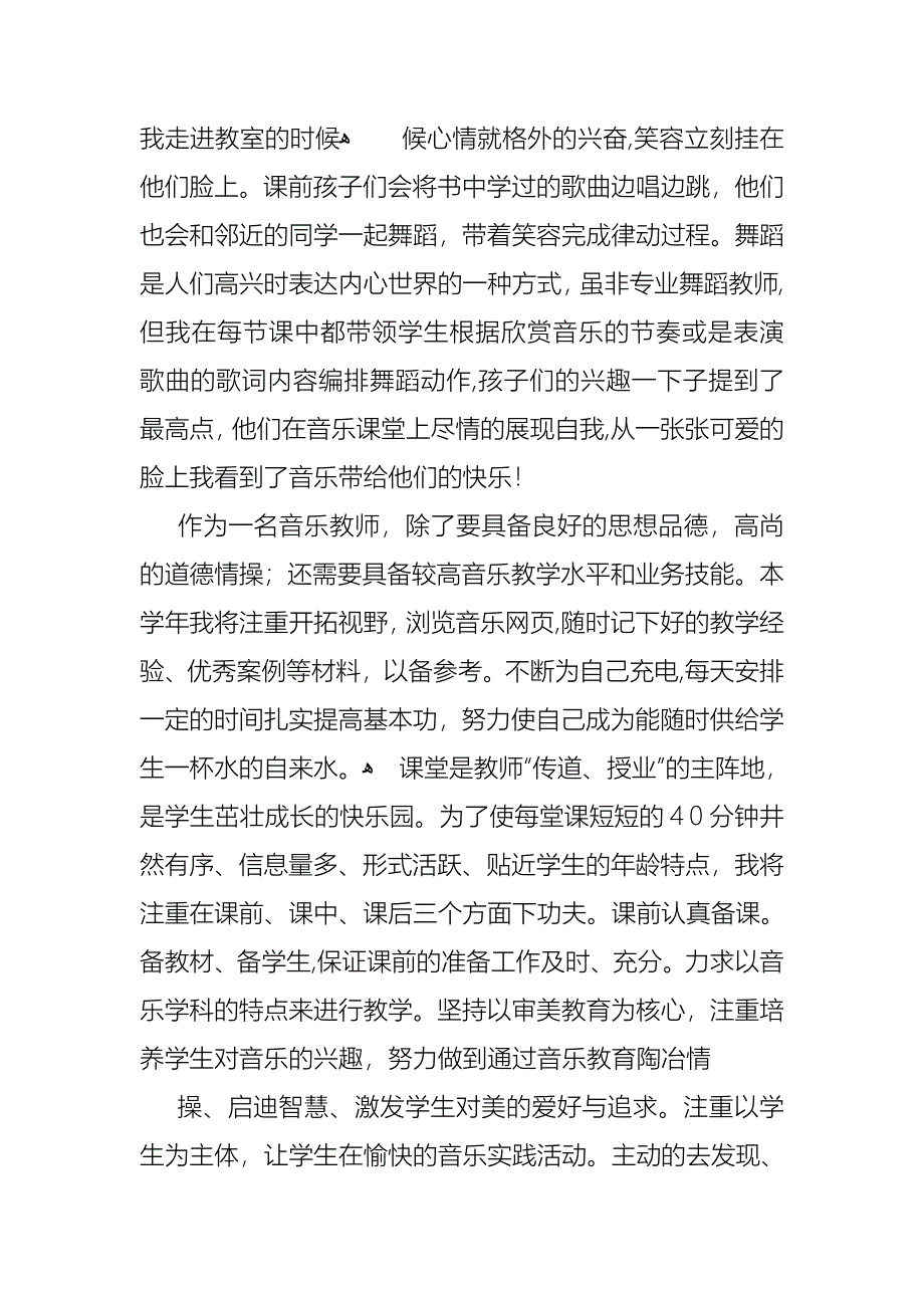 教师音乐述职报告锦集6篇_第2页