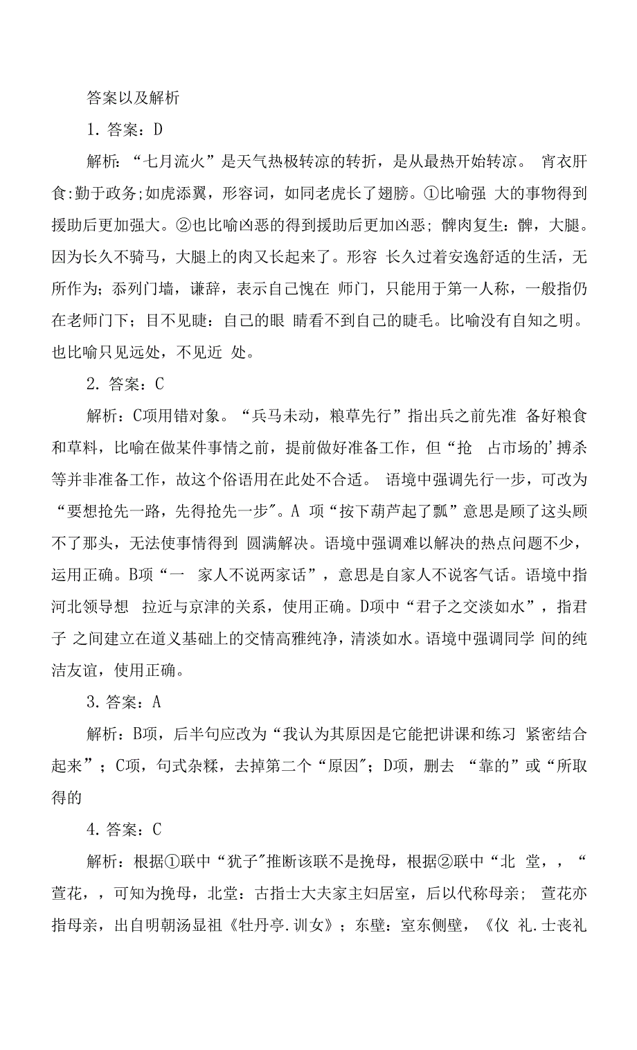 2022学年统编版高二语文选择性必修下册《秦腔》同步课时作业 -- 统编版高二选择性必修下.docx_第4页