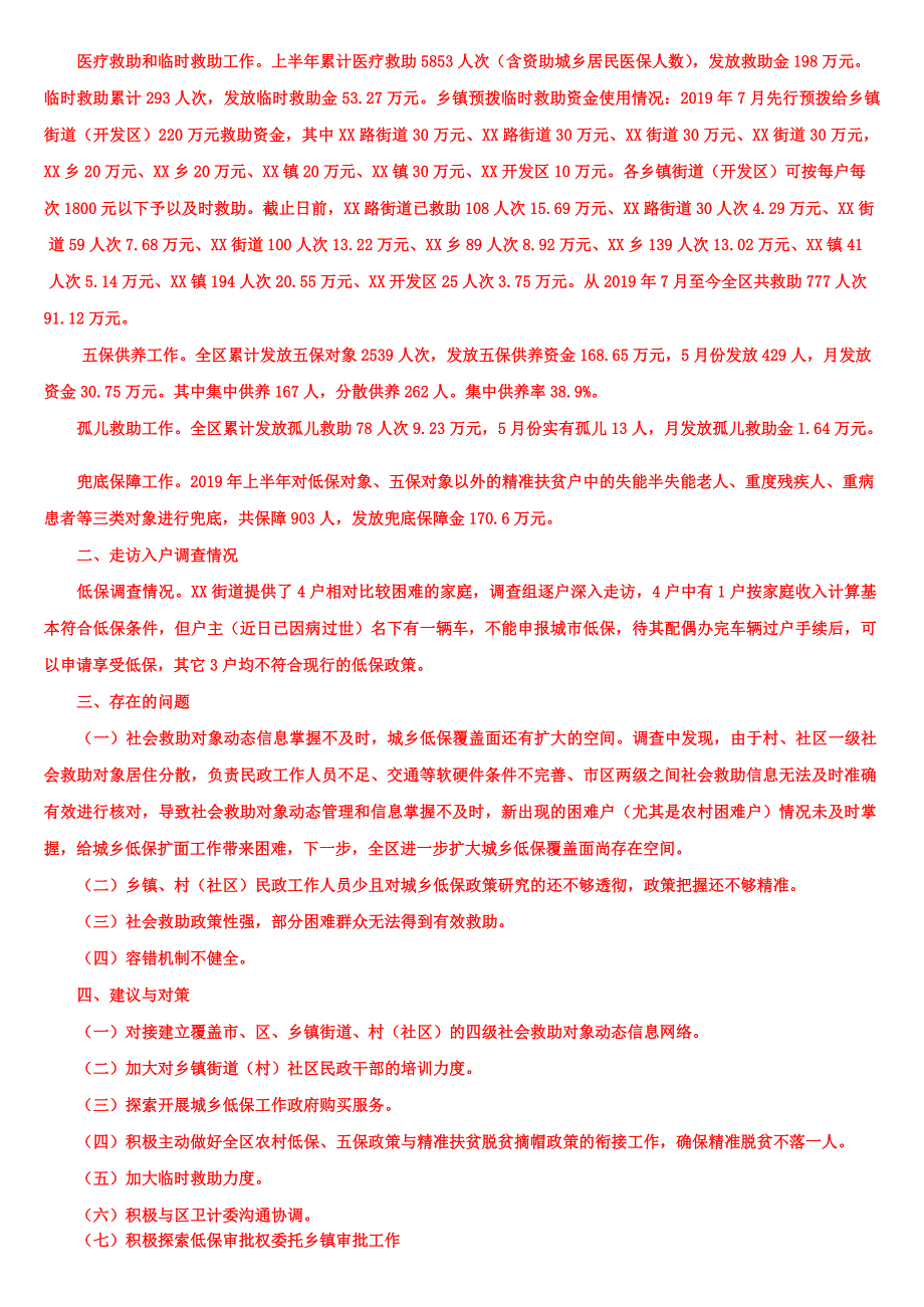 国家开放大学电大本科《社会政策》网络课形考任务3-4试题及答案_第2页