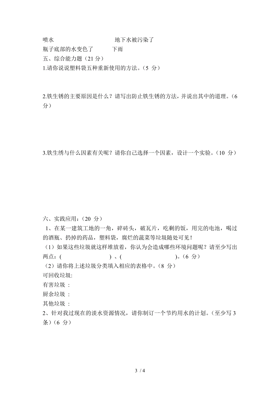 六年级下册科学期末试卷_第3页